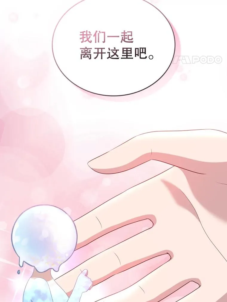 64.原罪之石 第70页
