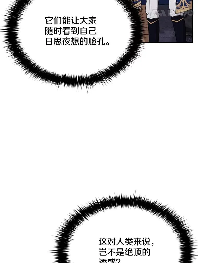 64.原罪之石 第83页