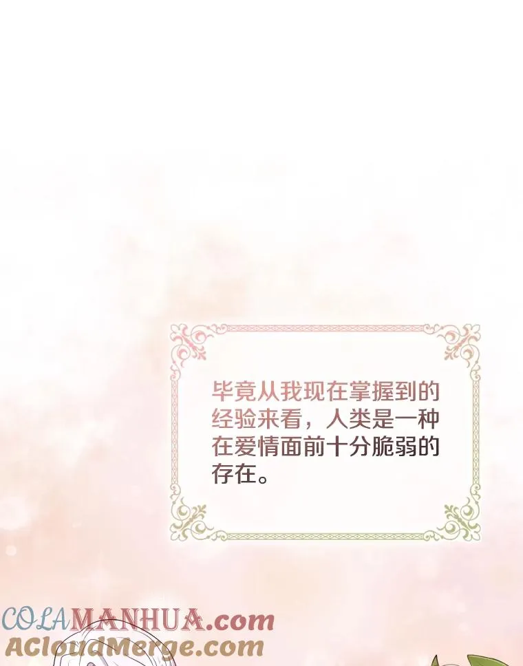 64.原罪之石 第85页