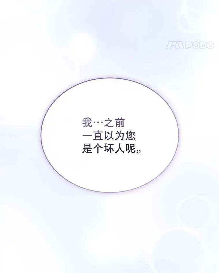 64.原罪之石 第103页