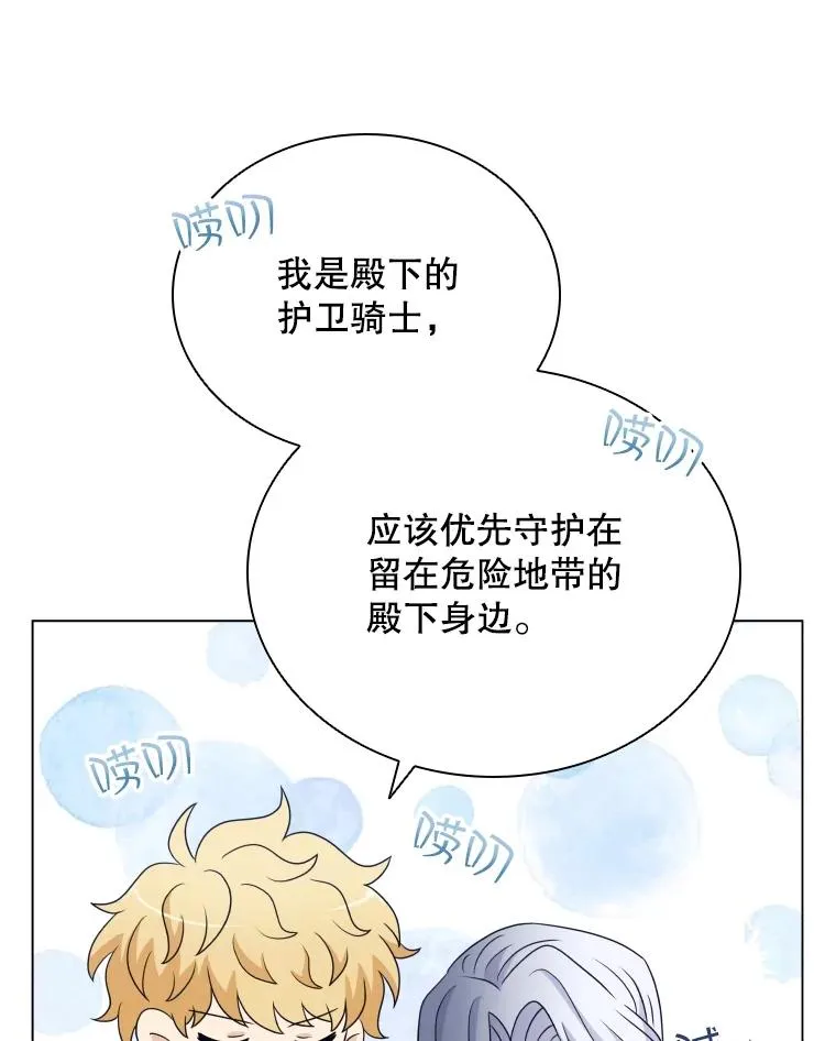 64.原罪之石 第108页