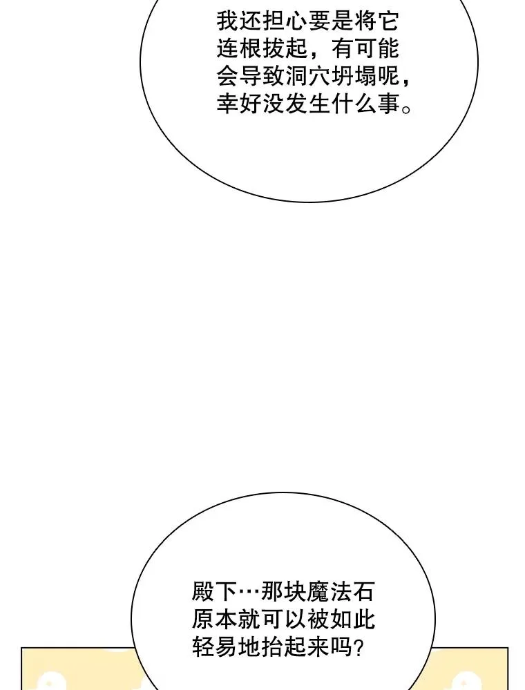 65.回到宫中 第15页