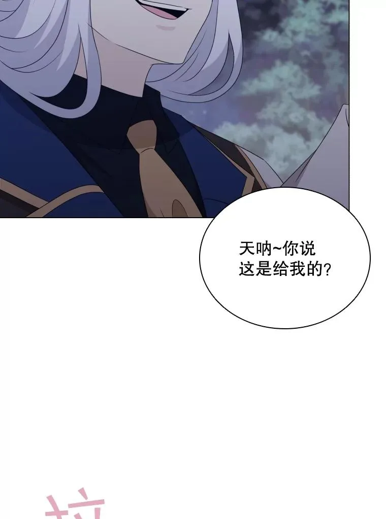 67.公主诞生 第15页