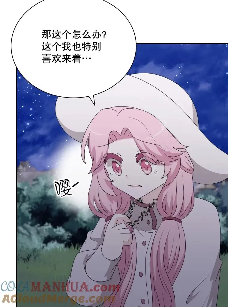 67.公主诞生 第17页
