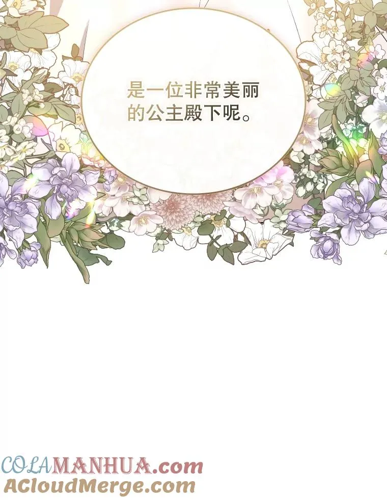 67.公主诞生 第61页