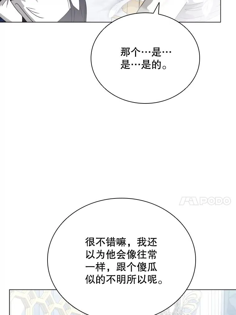 68.次代天王 第14页
