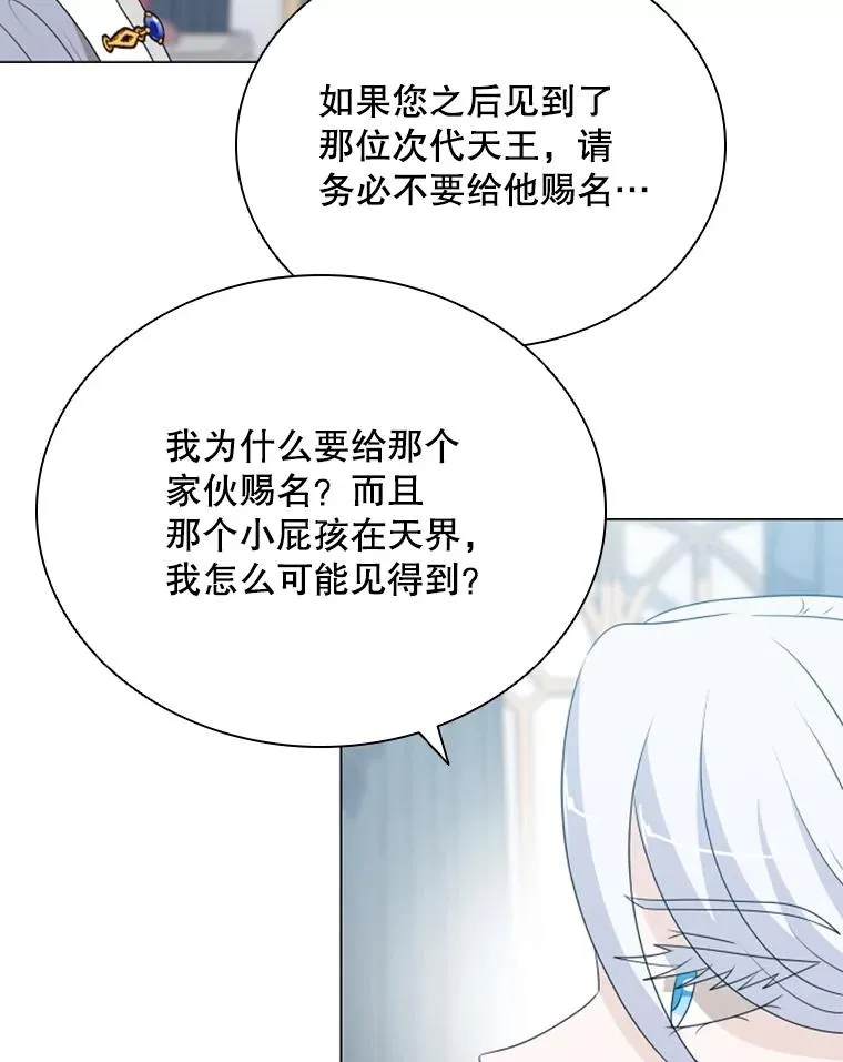 68.次代天王 第46页