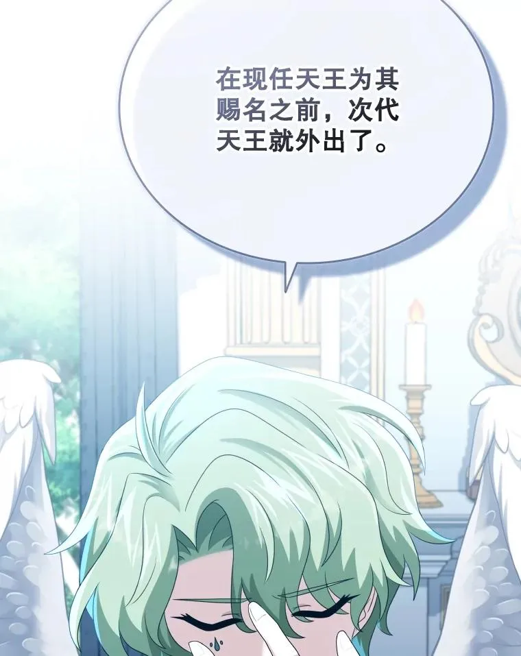 68.次代天王 第52页