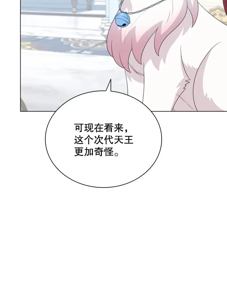 68.次代天王 第86页