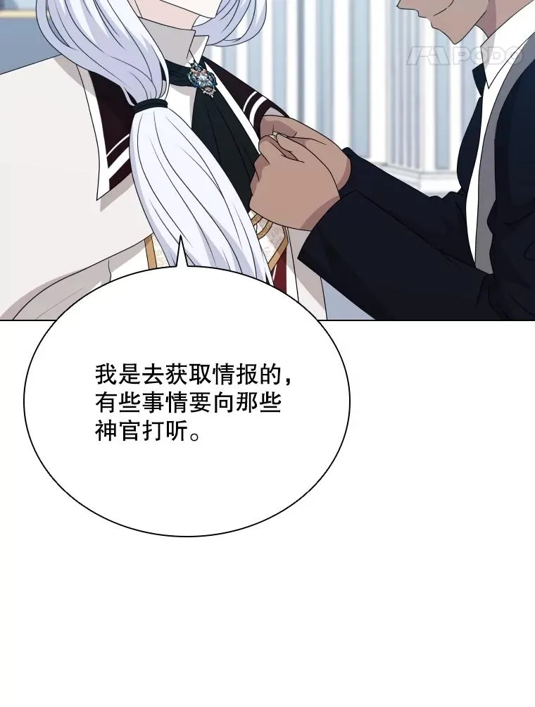 69.初登神殿 第14页