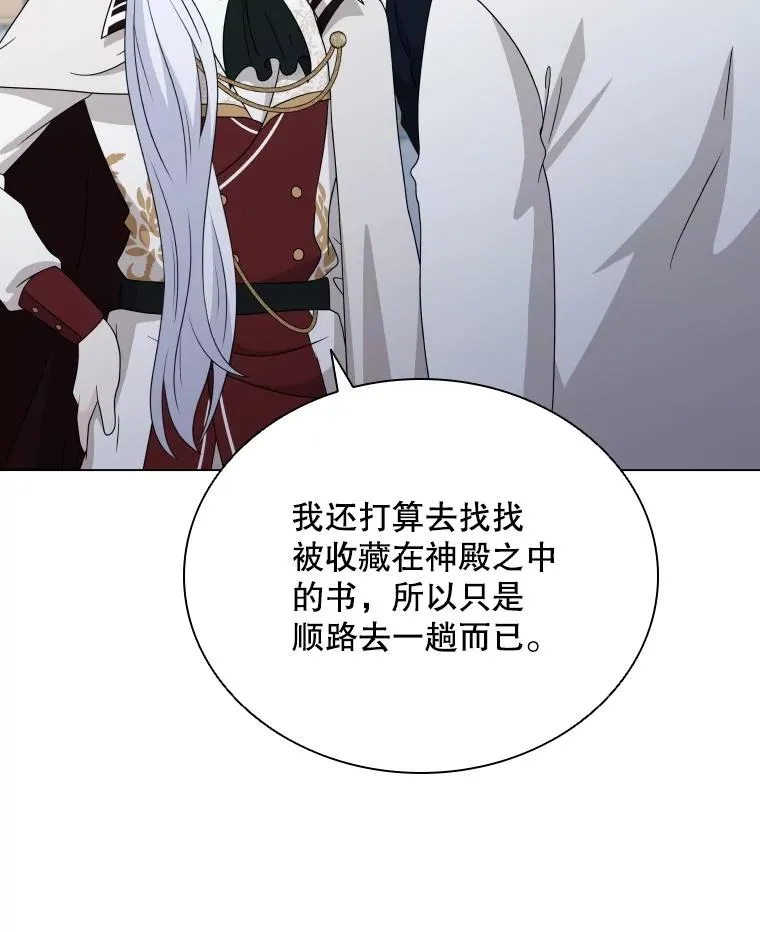 69.初登神殿 第16页