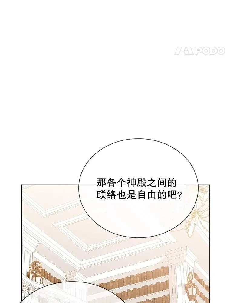 69.初登神殿 第44页