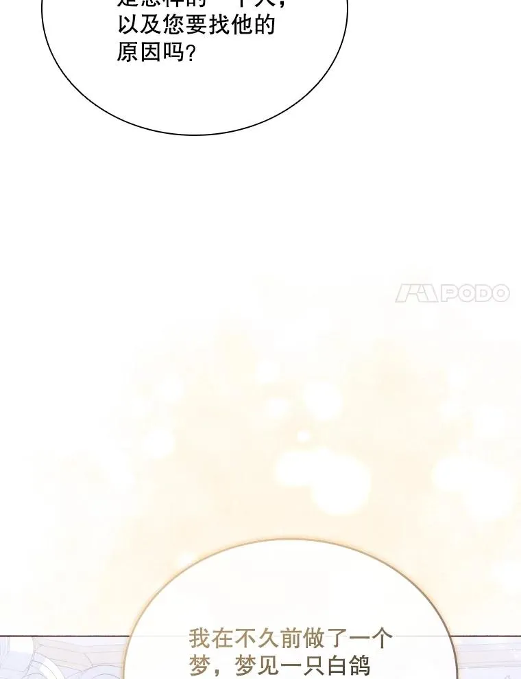 69.初登神殿 第60页