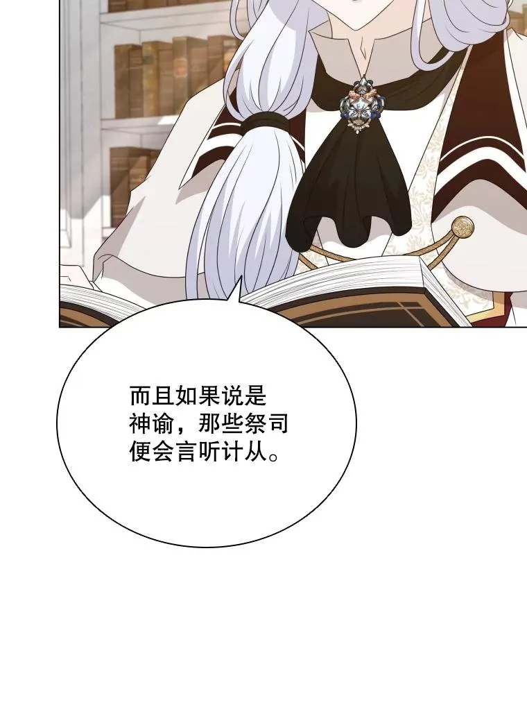 69.初登神殿 第72页