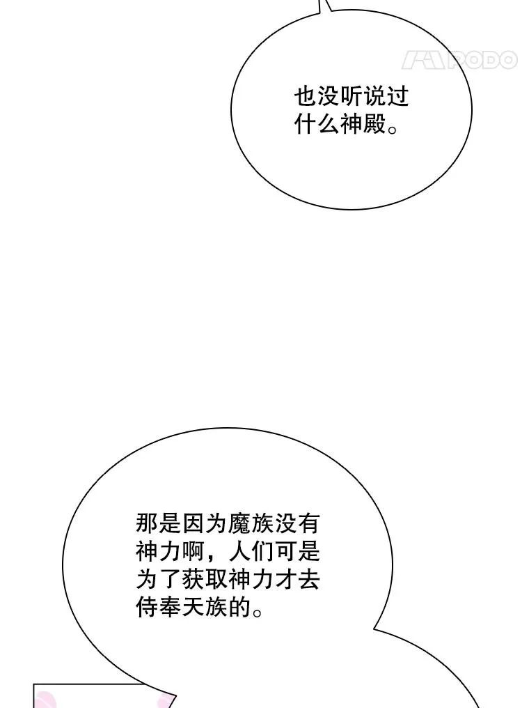 69.初登神殿 第83页