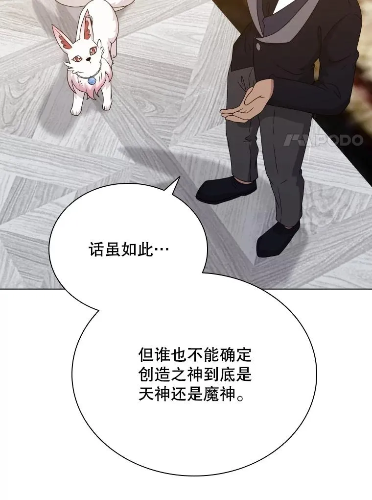 69.初登神殿 第86页