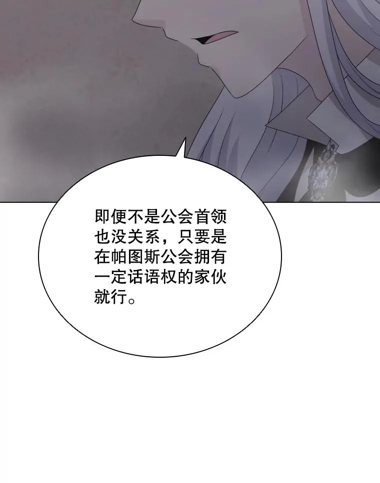 71.公会接头 第86页