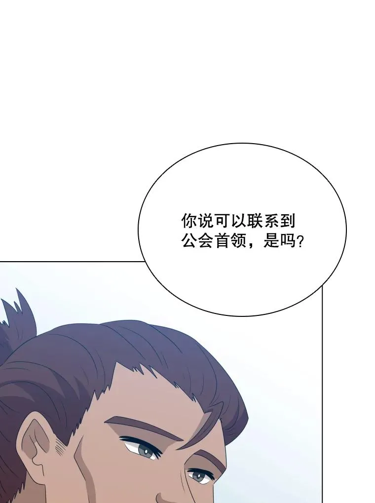 71.公会接头 第95页