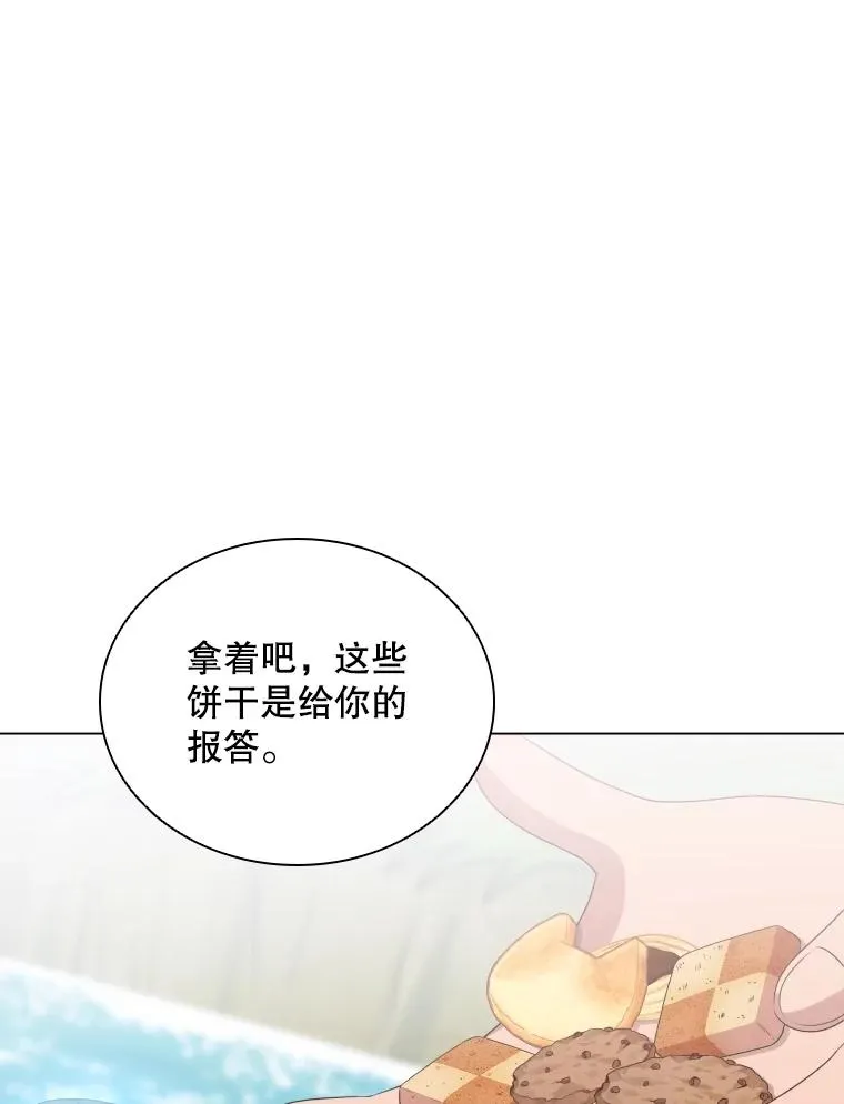 73.不是人类的使者 第83页