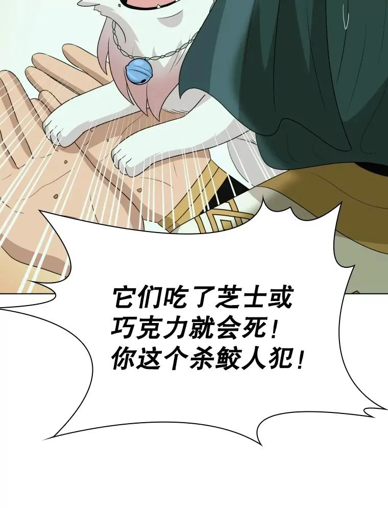 73.不是人类的使者 第90页