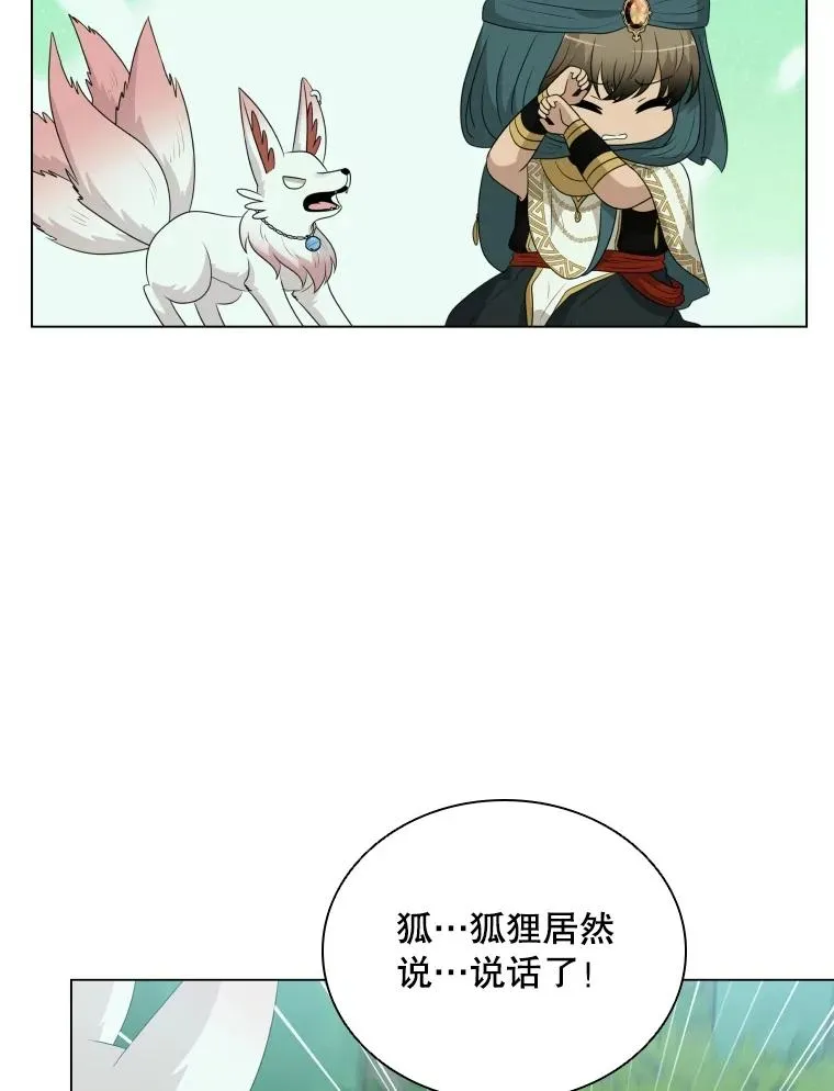 73.不是人类的使者 第92页