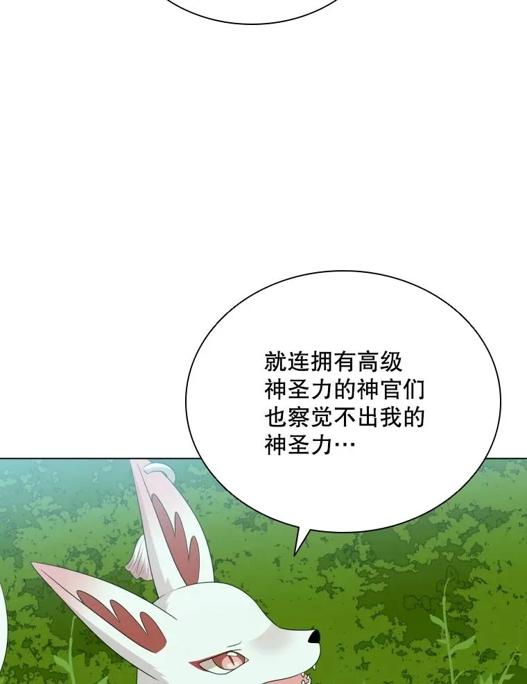 73.不是人类的使者 第107页