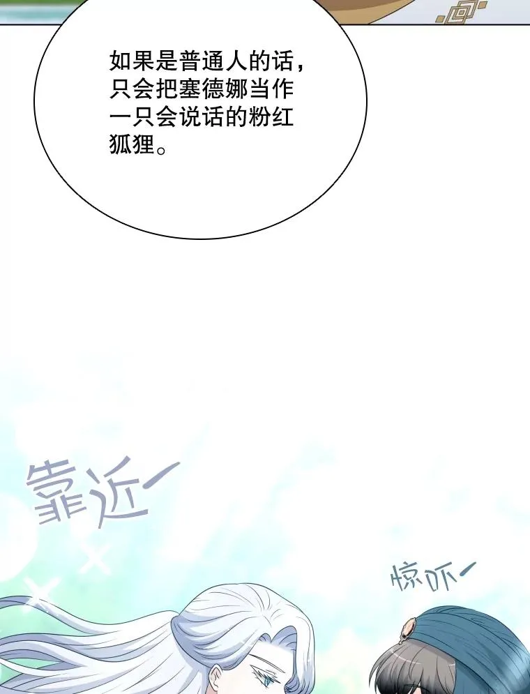 74.魔妖出现 第8页