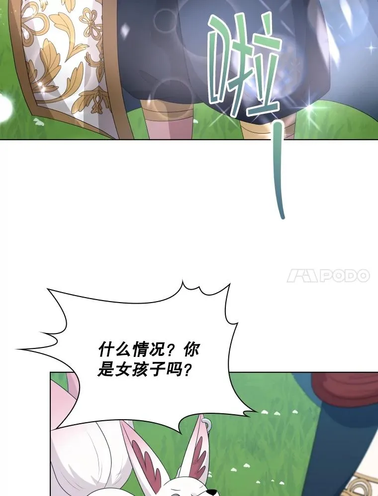 74.魔妖出现 第20页