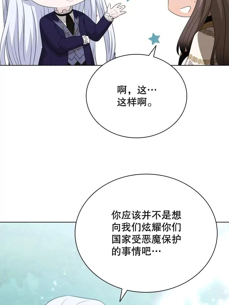 74.魔妖出现 第44页