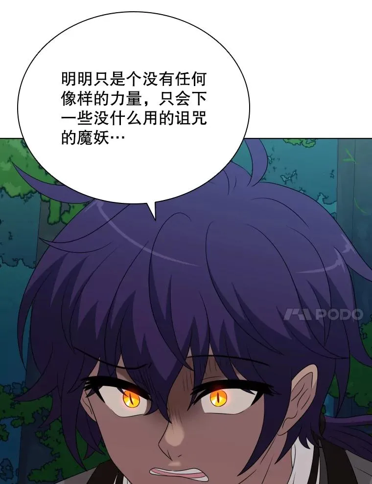 74.魔妖出现 第79页