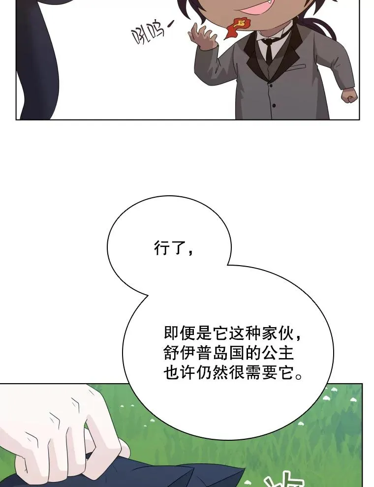 74.魔妖出现 第87页