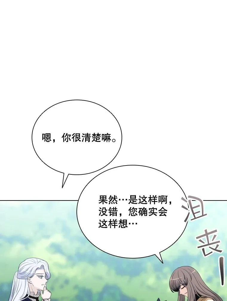 75.次代天王的秘密 第11页