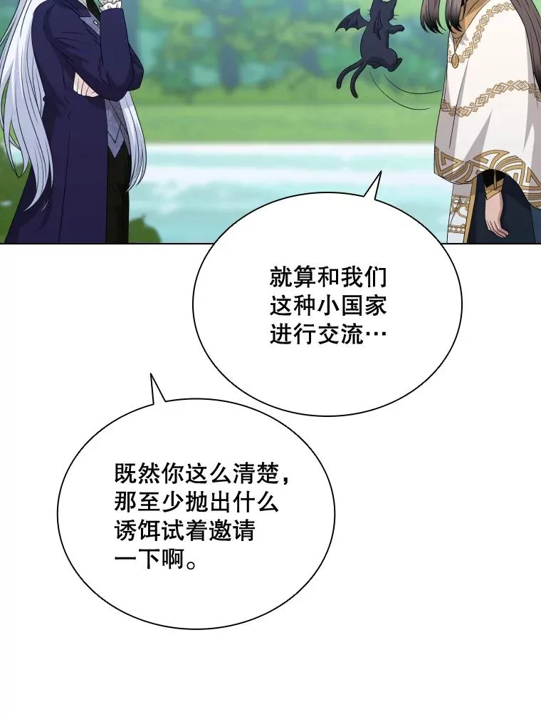 75.次代天王的秘密 第12页