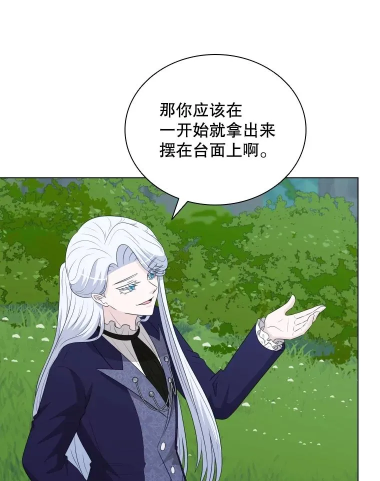 75.次代天王的秘密 第18页