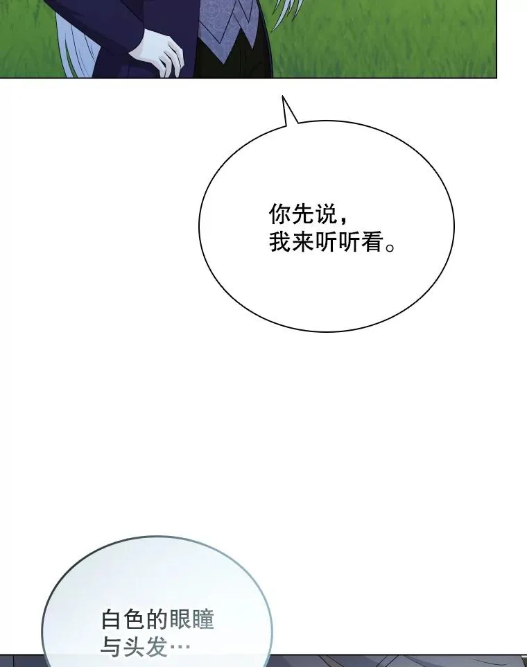 75.次代天王的秘密 第19页