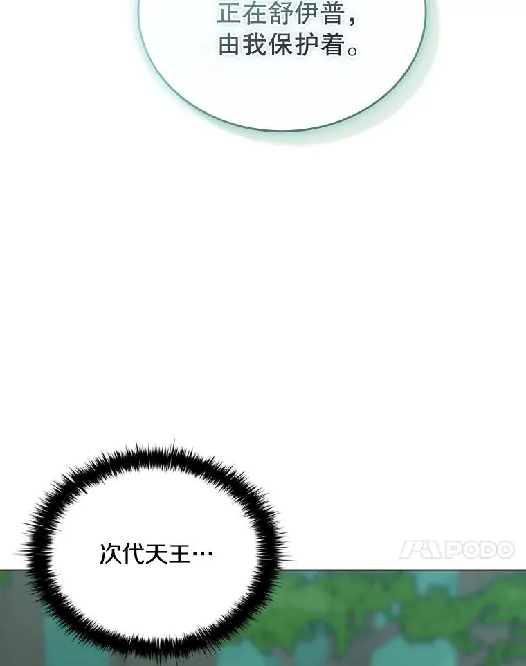 75.次代天王的秘密 第23页