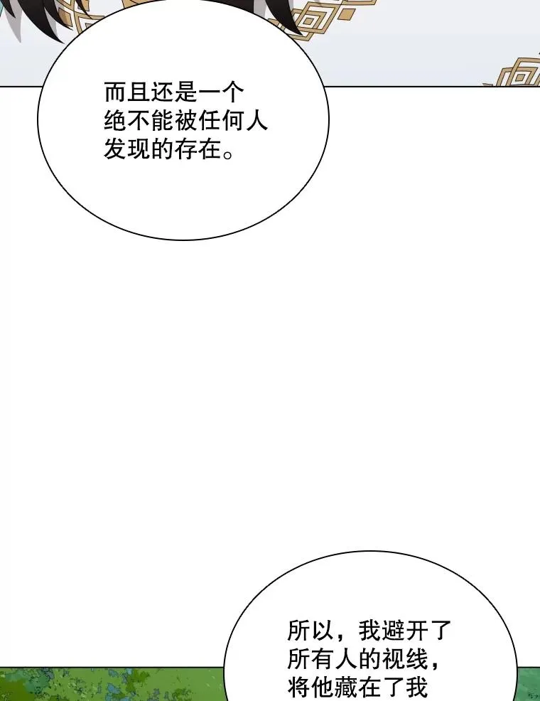 75.次代天王的秘密 第36页