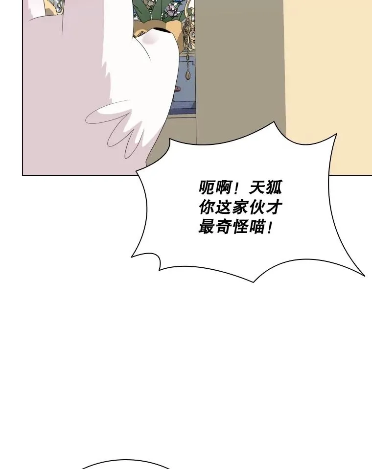75.次代天王的秘密 第78页