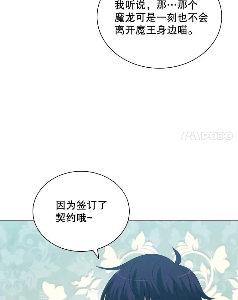 75.次代天王的秘密 第80页