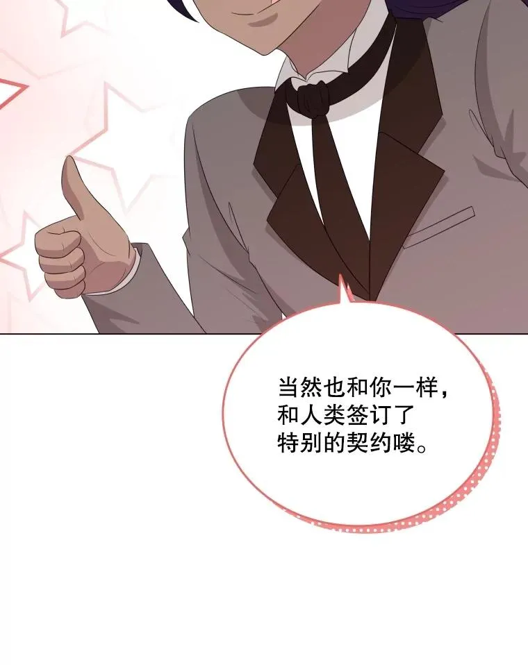 75.次代天王的秘密 第86页