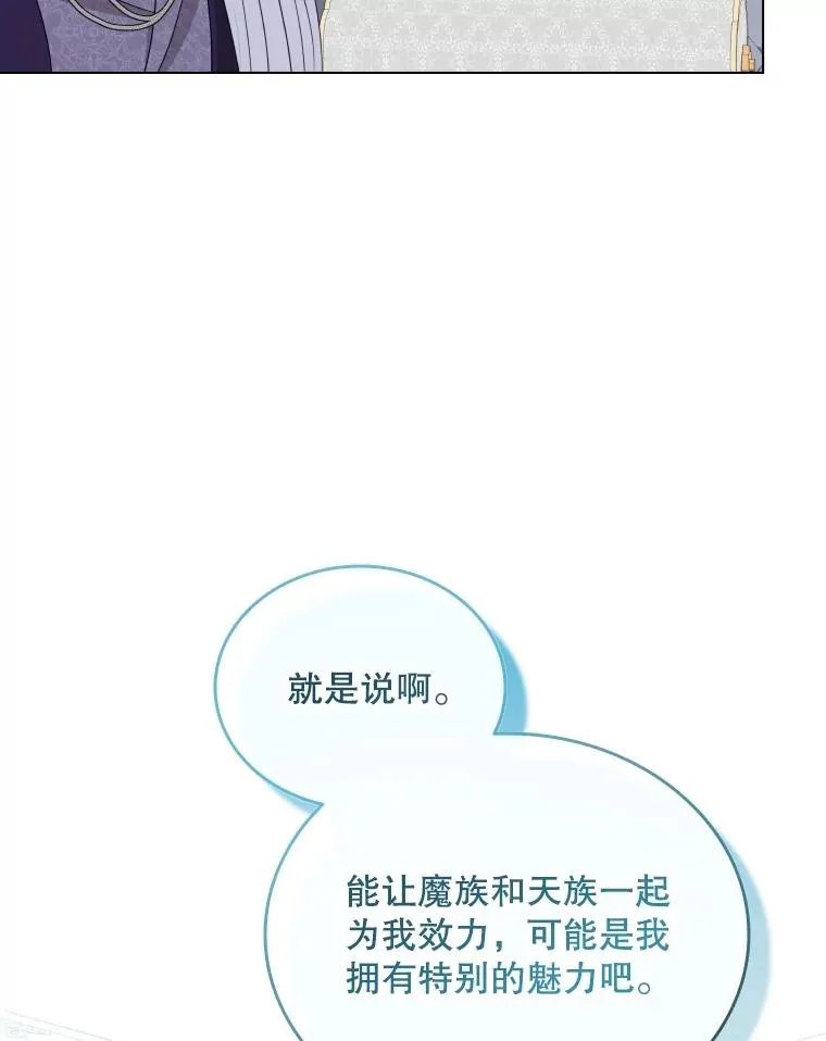 75.次代天王的秘密 第88页