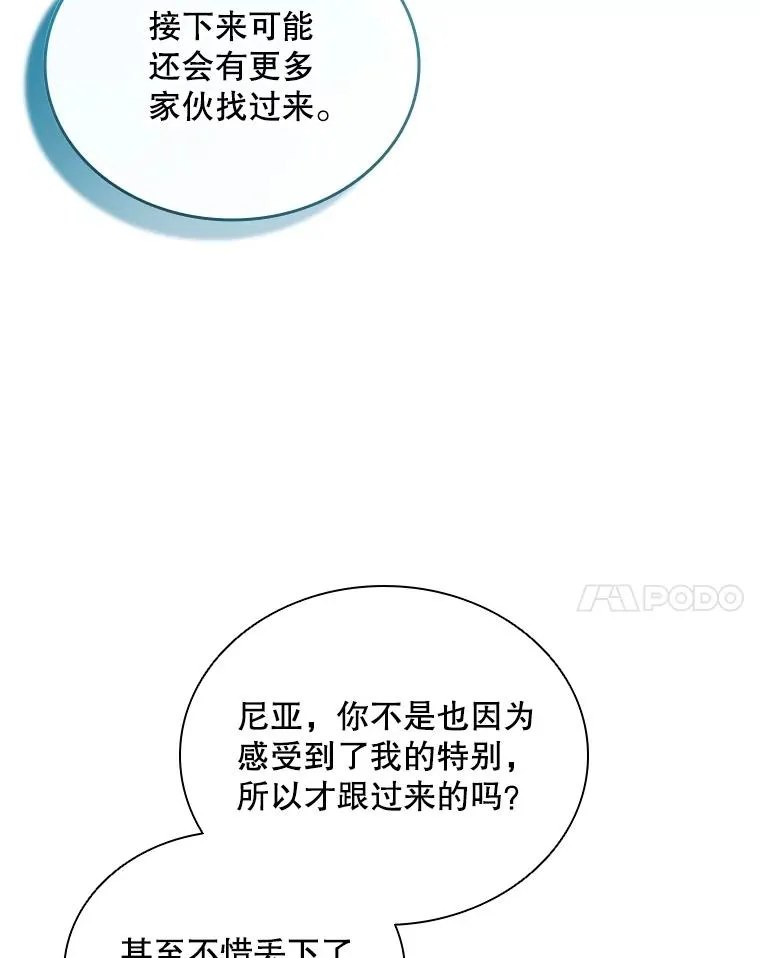 75.次代天王的秘密 第90页