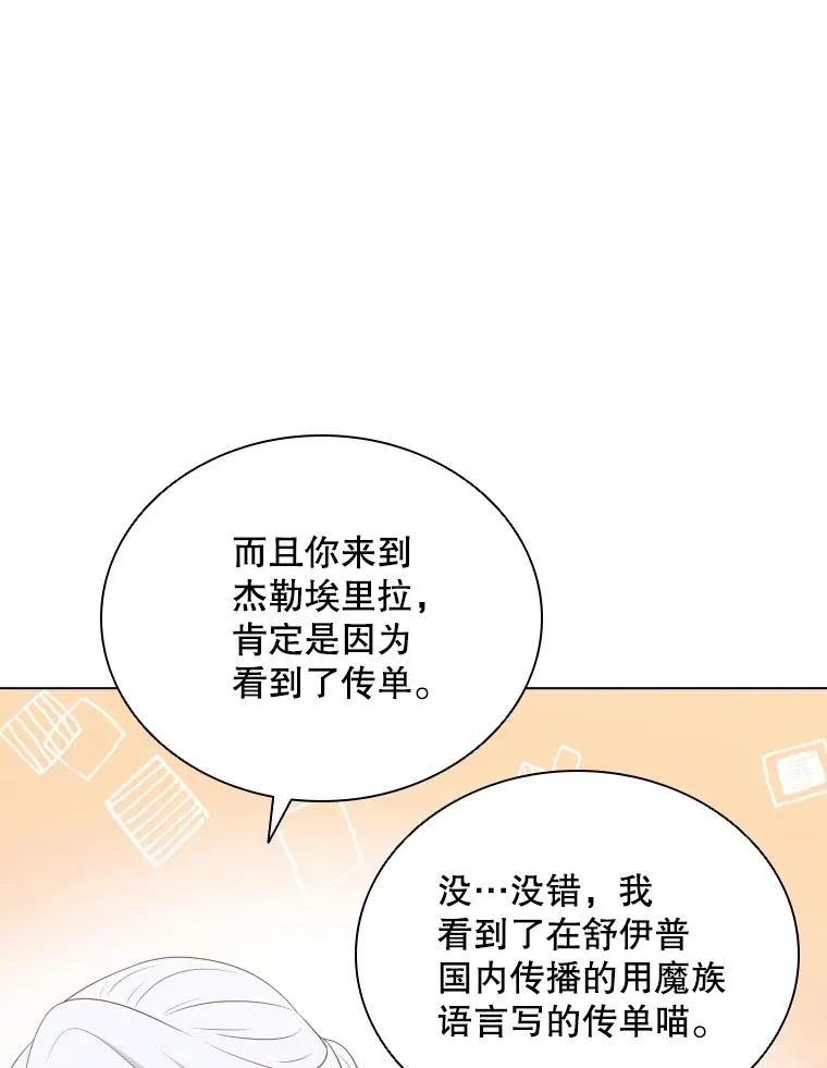 75.次代天王的秘密 第92页