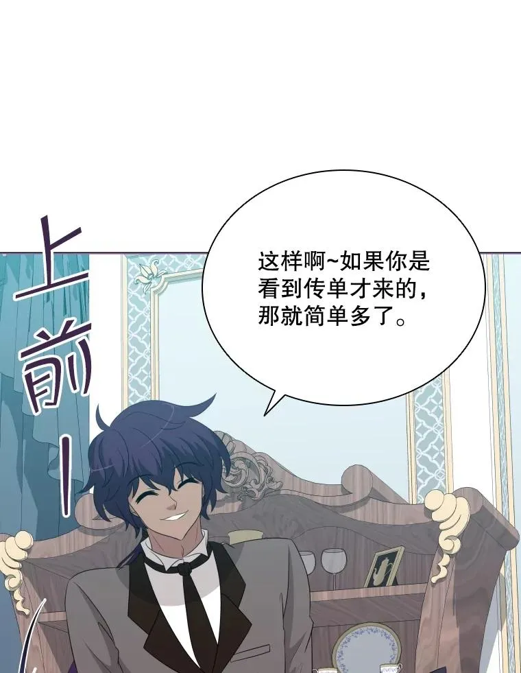 75.次代天王的秘密 第102页