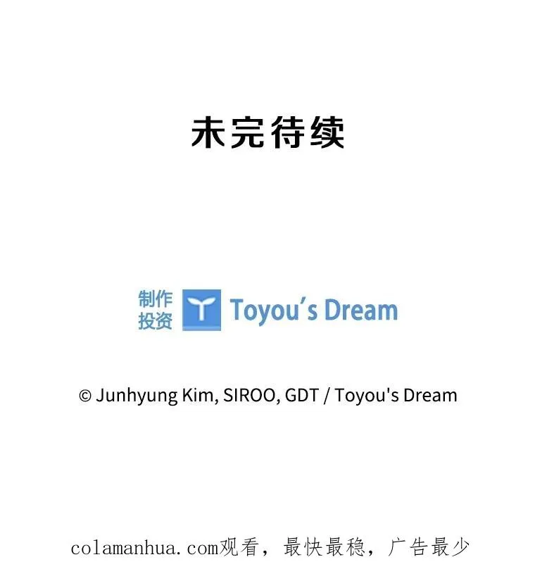 75.次代天王的秘密 第112页