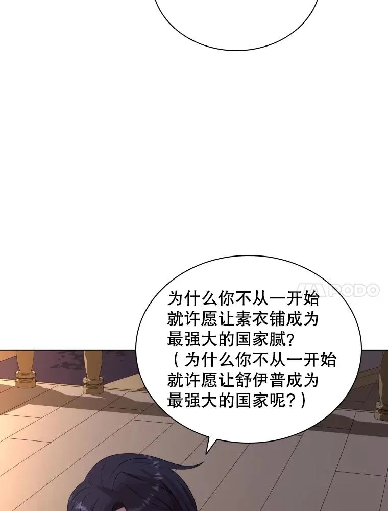 78.契约愿望 第86页