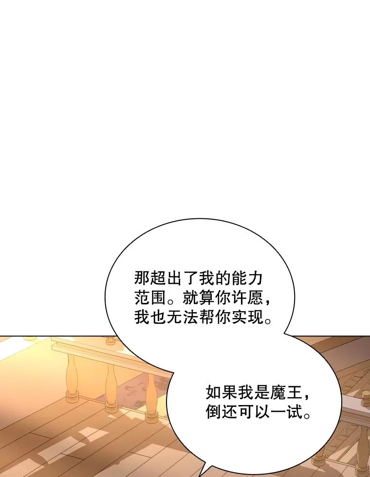 78.契约愿望 第91页