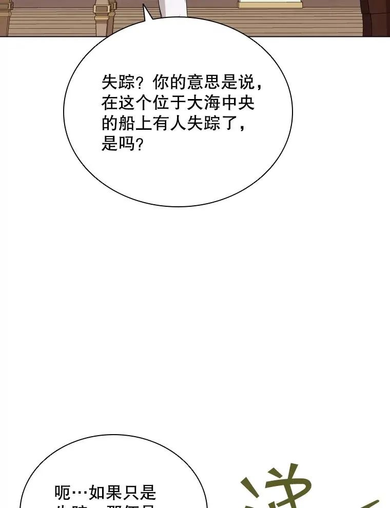 79.失踪事件 第8页