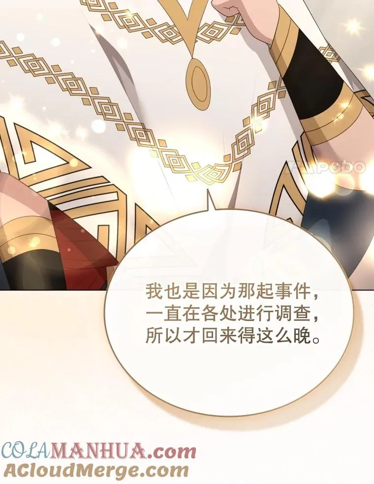 80.画中之魔 第21页