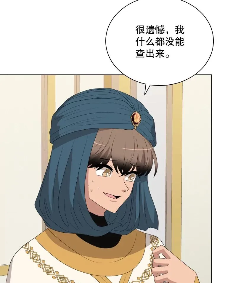 80.画中之魔 第27页
